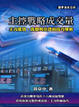 Cover of 主控戰略成交量