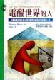 Cover of 電醒世界的人
