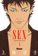 Cover of Sex, nº 1
