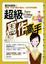 Cover of "超級寫作高手"