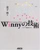Cover of Winnyの技術
