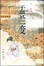 Cover of "盂兰变"