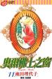 Cover of 奧爾佛士之窗11