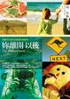 Cover of 妳離開以後