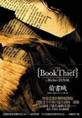 偷書賊 The Book Thief
