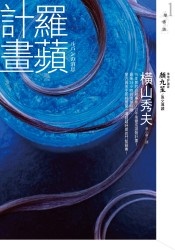 More about 羅蘋計畫