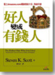 Cover of 好人變成有錢人