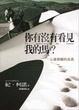 Cover of 你有沒有看見我的馬？