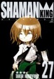 Cover of シャーマンキング 27 完全版