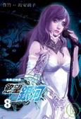 慾望銀河8