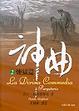 Cover of 神曲(2)