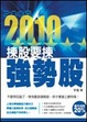 Cover of 揀股要揀強勢股