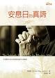 Cover of 安息日的真諦