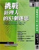Cover of 挑戰經理人的83個迷思