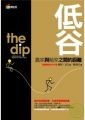 More about 低谷