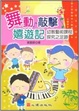 Cover of 舞動、敲擊、西遊記