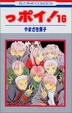 Cover of っポイ!