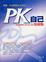 Cover of "PK自己"