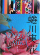 Cover of NINAGAWA WOMAN