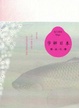 Cover of 字解日本