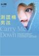 Cover of 測謊機男孩