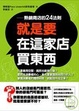 Cover of 就是要在這家店買東西