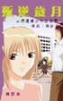Cover of 叛逆歲月