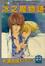 Cover of 冰之魔物語 23