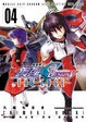 Cover of 機動戰士鋼彈SEED DESTINY THE EDGE 04