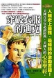 Cover of 穿破衣服的迪克