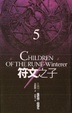 Cover of 符文之子 卷五