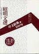 Cover of 中文經典100句