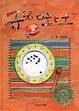 Cover of 子兒吐吐