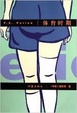 Cover of 體育時期
