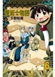 Cover of 龍術士物語 6
