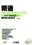 Cover of "精通Dreamweaver CS3與PHP&MySQL實例整合應用經典(附光碟)"