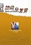 Cover of 認同與差異