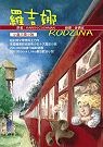 羅吉娜