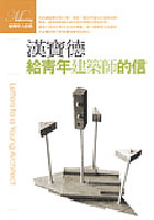 More about 給青年人的信