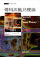 Cover of 傅科與酷兒理論