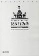 Cover of 2004年-侵权行为法-