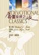 Cover of 屬靈操練之旅