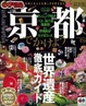 Cover of まっぷるマガジン京都へでかけよう
