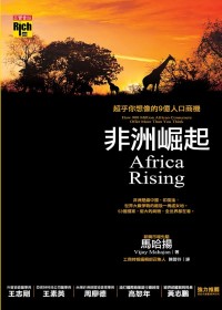 More about 非洲崛起