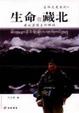 Cover of 生命在藏北