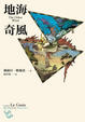 Cover of 地海奇風