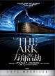 Cover of 方舟浩劫