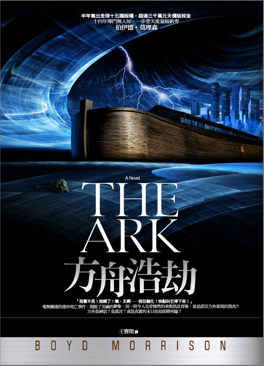 More about 方舟浩劫