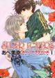 Cover of Super Lovers　1