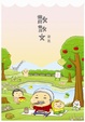 Cover of 散散文